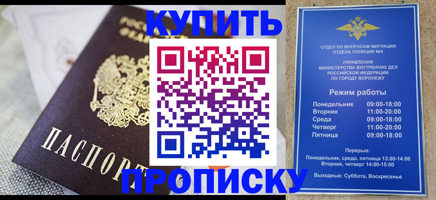 временная регистрация купить в Новокубанске